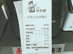-爸爸糖手工吐司(天津大沽南路店)