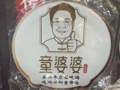 -童婆婆面馆(薛庄小区店)