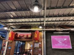 门面-拈签一笑黄牛肉辣卤串串
