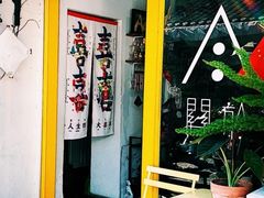 -About Bistro關於·泰式家庭料理