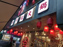 门面-朱氏胖子烂火锅(洪崖洞店)