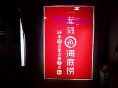 -海底捞火锅(崇文门新世界百货店)