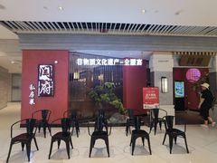 -闫府私房菜·百年鲁菜(恒隆店)