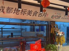 -鸡毛店·川菜(双楠店)