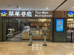 -翠华餐厅(德基广场店)