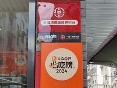 -玲燕蒸菜馆(江东路店)