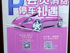 -绿地缤纷城-停车场