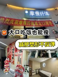 -摩瘦纤体订制减肥