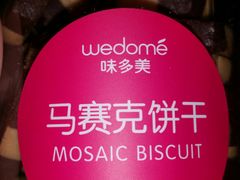 马赛克饼干-味多美蛋糕(灯市口店)