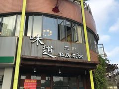 -马头巷·食景园(苏州总店)