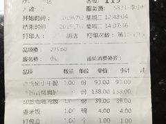 账单-绿茵阁(中华广场店)