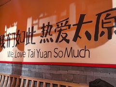 -山四砂锅(太原钟楼街店)