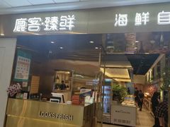 -鹿客·臻鲜海鲜自助餐厅(新塘万达广场店)