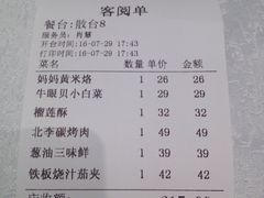 账单-北李妈妈菜·海肠捞饭(高新万达店)