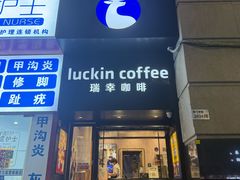 -瑞幸咖啡(深圳东门中心城店)