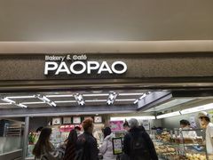 门面-PAOPAO Bakery&Café(港汇店)