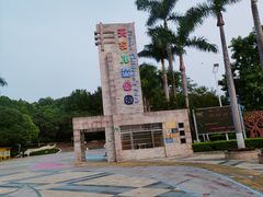 -天河儿童公园