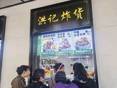 -牛街洪记小吃店(牛街店)
