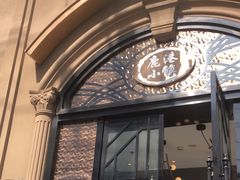 -鹿港小镇(霄云店)