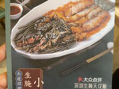 -大浪潮·潮汕菜·招牌生腌小青龙(福田店)