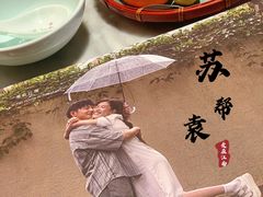 -苏帮袁Sue Cuisine(来福士店)