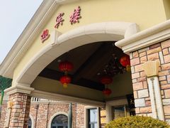 门面-红星渔村(将军石店)