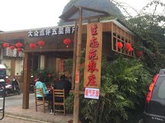 -生态苑农庄(十里画廊遇龙河店)