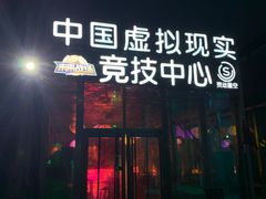 -未来战场·大空间VR·轰趴·团建(常营店)