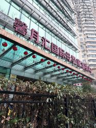 -馨月汇·独栋月子会所(静安店)