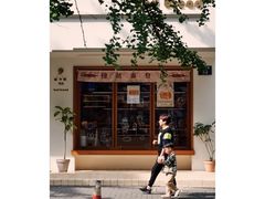 门面-慢熟面包店bud bread(孩儿巷店)