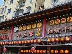 -金杨拉面王小吃面馆·牛三宝面·红烧牛肉粉