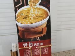 -新繁老號豌豆汤饭店·江湖菜(宝光寺店)