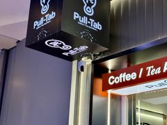 -Pull-Tab拉环咖啡(杭州市上城区来福士中心店)