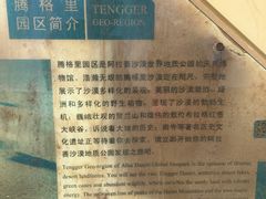 -沙漠世界地质公园