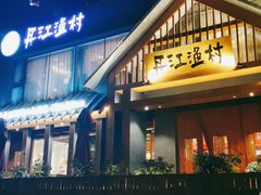 -丹江渔村(望京店)