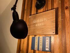 -仙峰天然面包(迎宾路店)