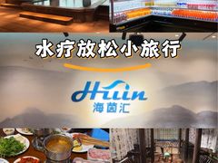 -海茵汇(萧山店)