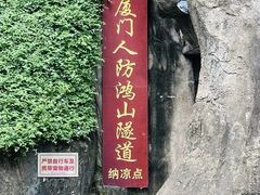 -鸿山公园