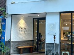 -KAFVS咖啡思咖啡馆(香海路店)