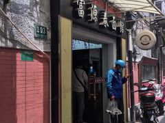 门面-富源春面馆(四川北路店)