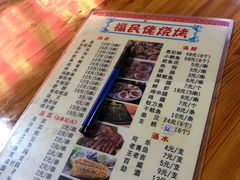 -福民老烧烤