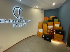 -聚云奢二手奢侈品黄金手表包包回收·中古店(上海店)
