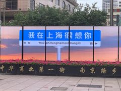 -南京路步行街