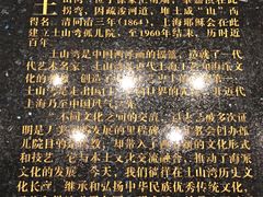 -土山湾博物馆