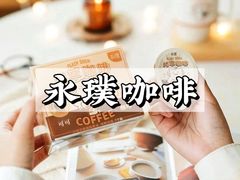 -Manner Coffee(芮欧百货店)