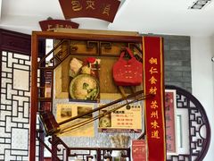 -同得兴 Since·1995 传统苏式面馆(十全街店)