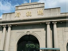 -南京中国近代史遗址博物馆(南京总统府)