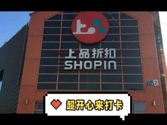 -上品折扣(回龙观店)