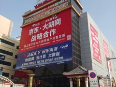 -万隆大胡同商业中心