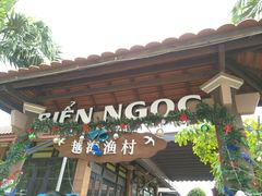 -越海渔村